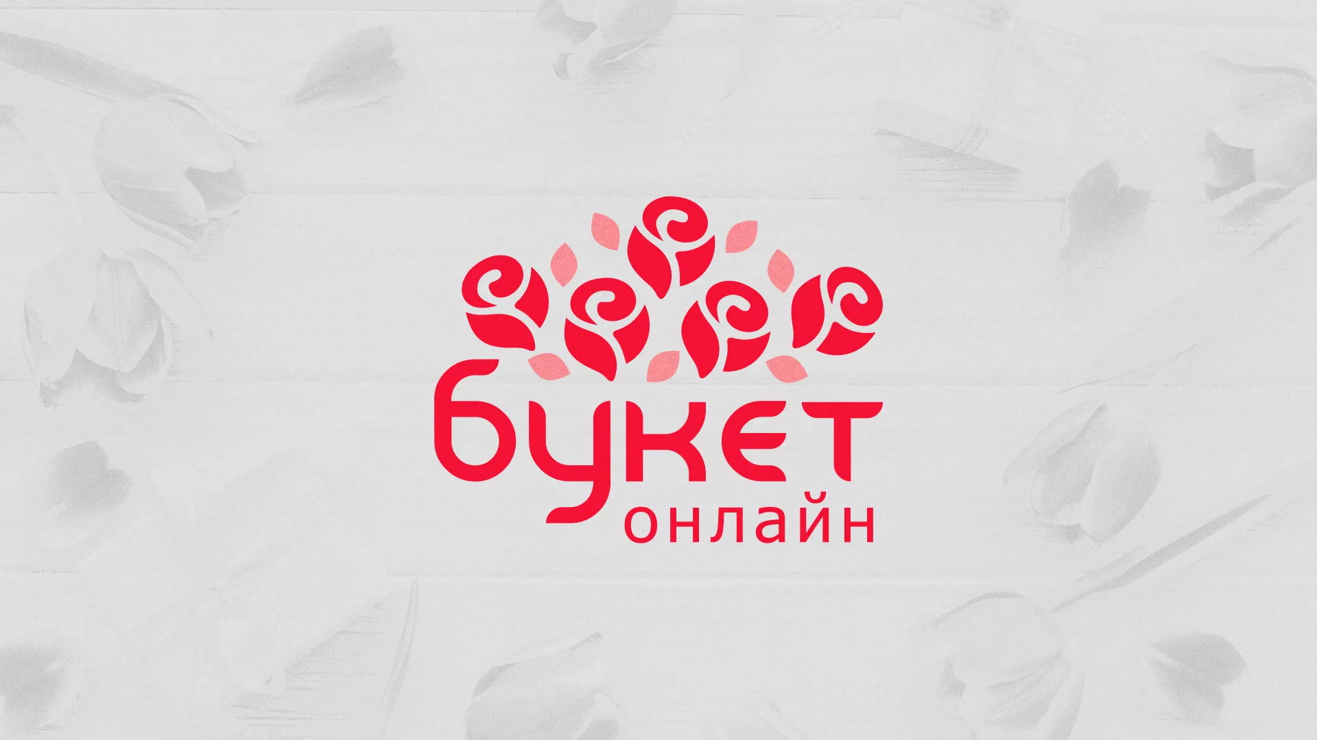 Создание интернет-магазина «Букет-онлайн» по цветам в Твери